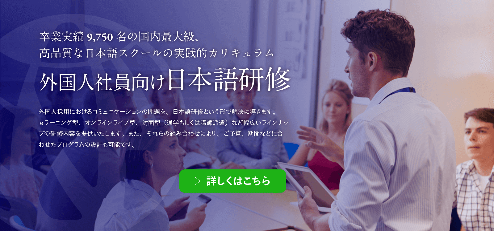 日本語語学研修